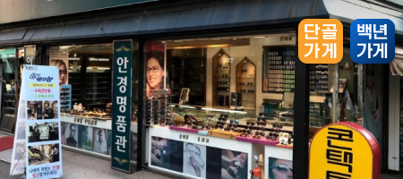 부산 중구 아이클럽 안경원